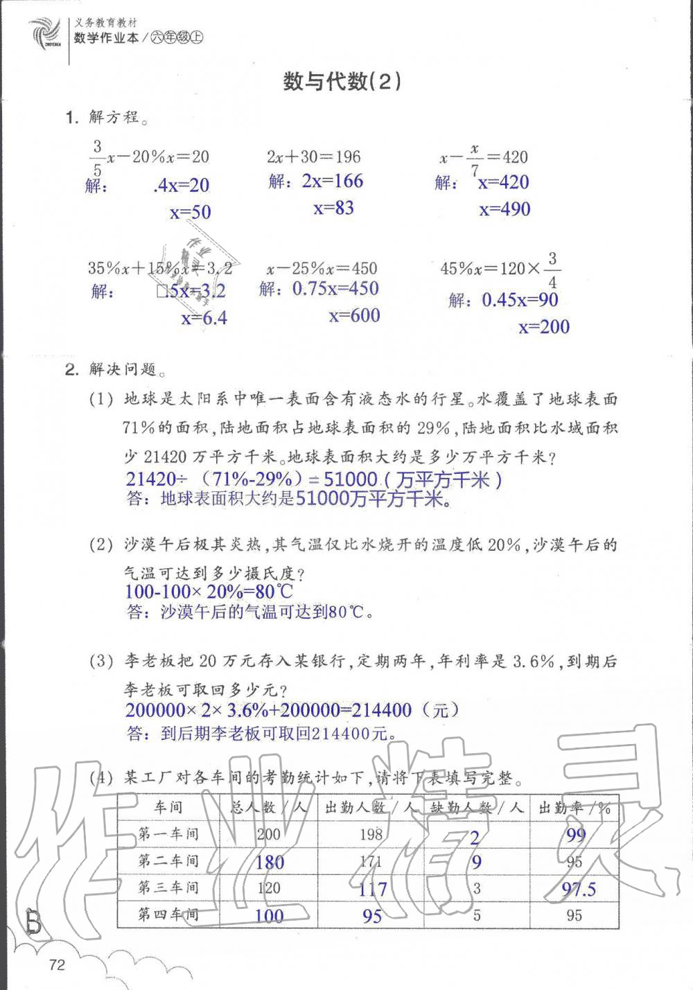 2019年數學作業(yè)本六年級上冊北師大版浙江教育出版社 第72頁