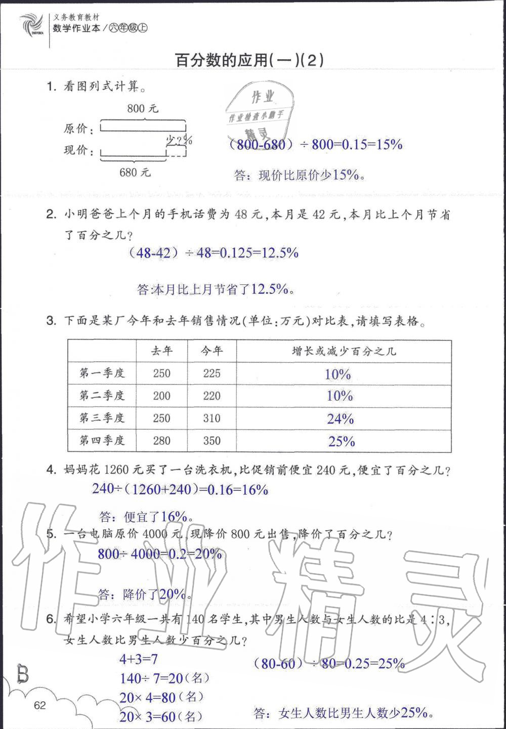 2019年数学作业本六年级上册北师大版浙江教育出版社 第62页