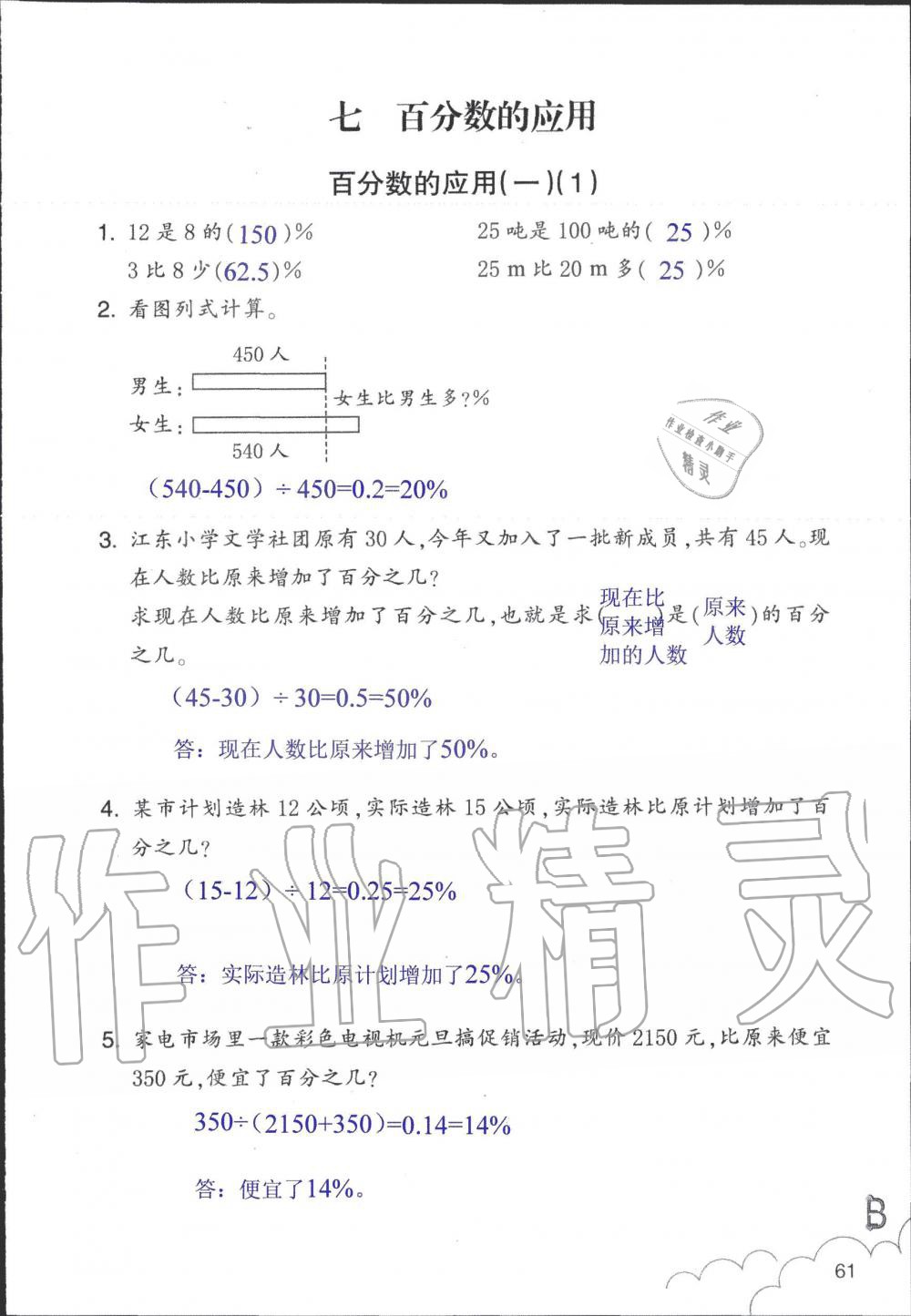 2019年數(shù)學(xué)作業(yè)本六年級(jí)上冊(cè)北師大版浙江教育出版社 第61頁