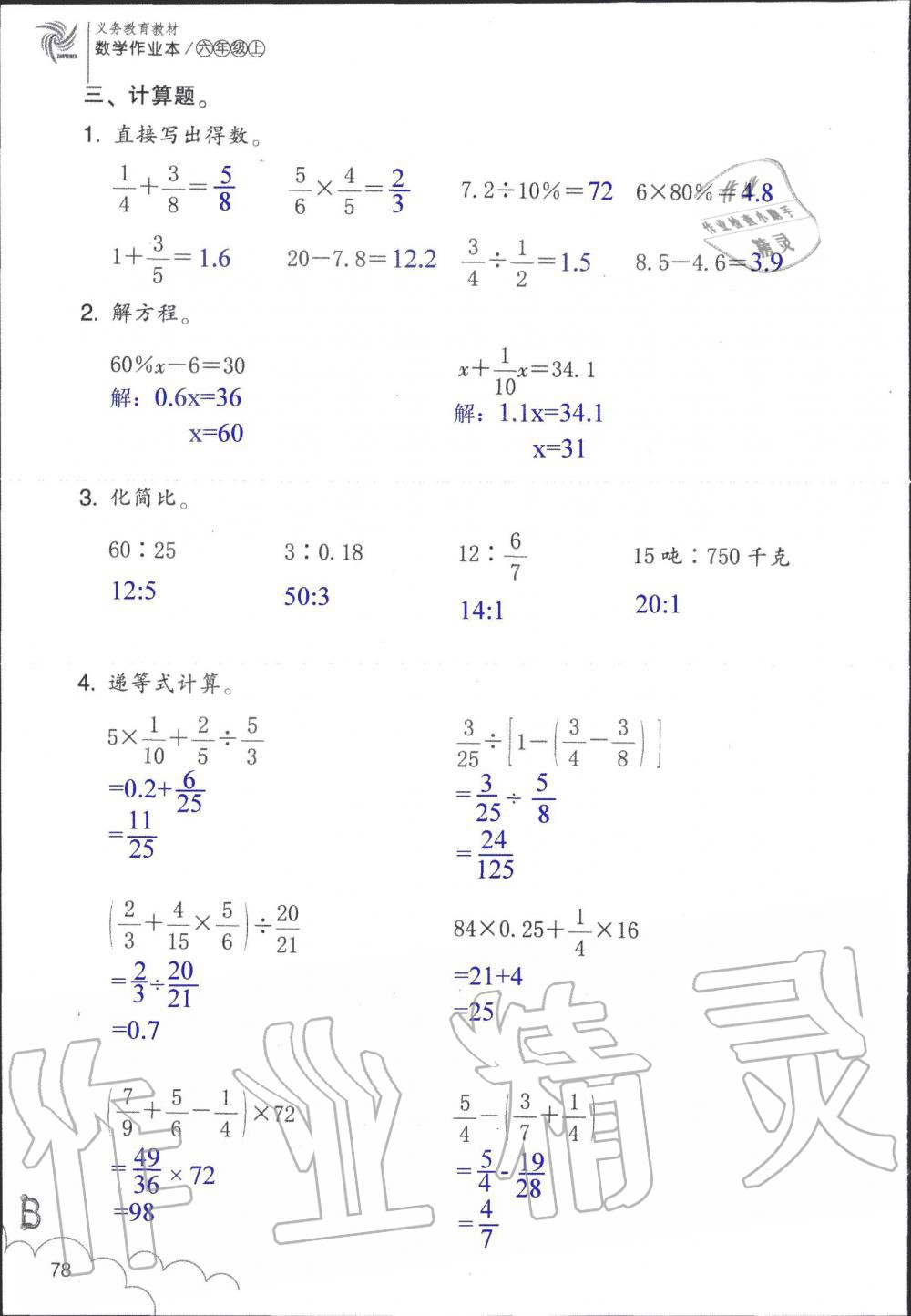 2019年數(shù)學(xué)作業(yè)本六年級(jí)上冊(cè)北師大版浙江教育出版社 第78頁(yè)