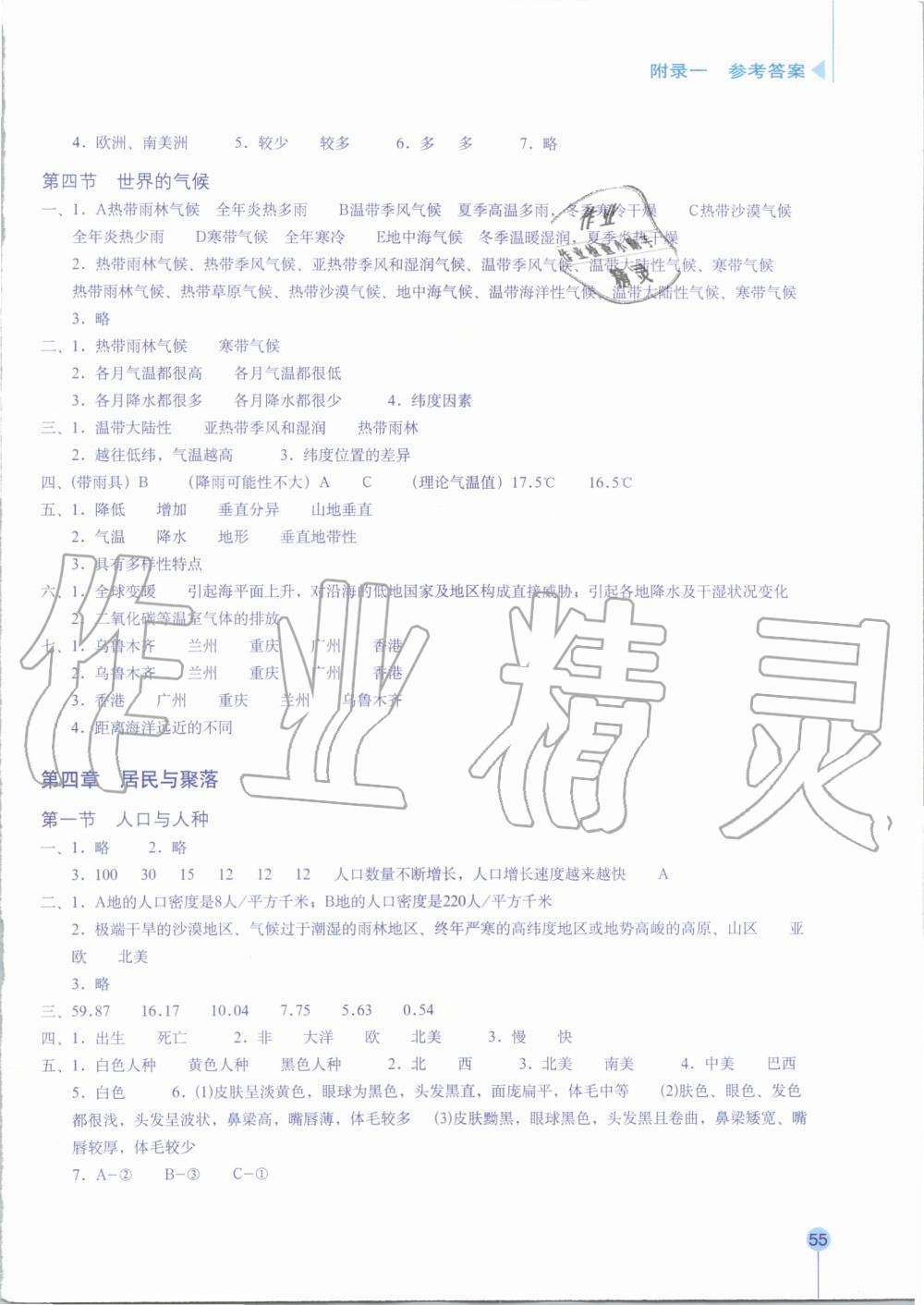 2019年地理填充圖冊七年級上冊人教版星球地圖出版社 第4頁