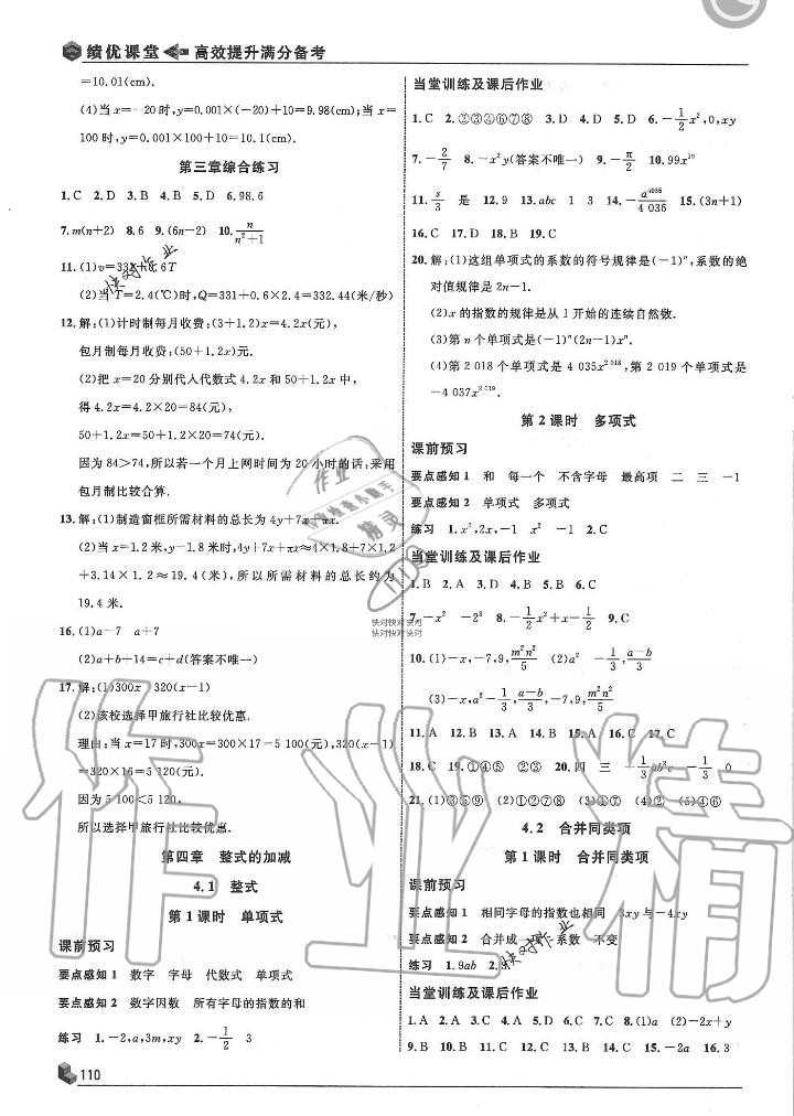 2019年績(jī)優(yōu)課堂高效提升滿分備考七年級(jí)數(shù)學(xué)上冊(cè)冀教版 第14頁(yè)