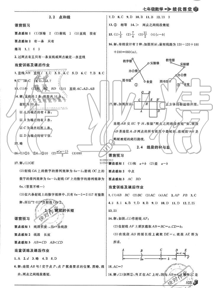 2019年績(jī)優(yōu)課堂高效提升滿分備考七年級(jí)數(shù)學(xué)上冊(cè)冀教版 第9頁(yè)