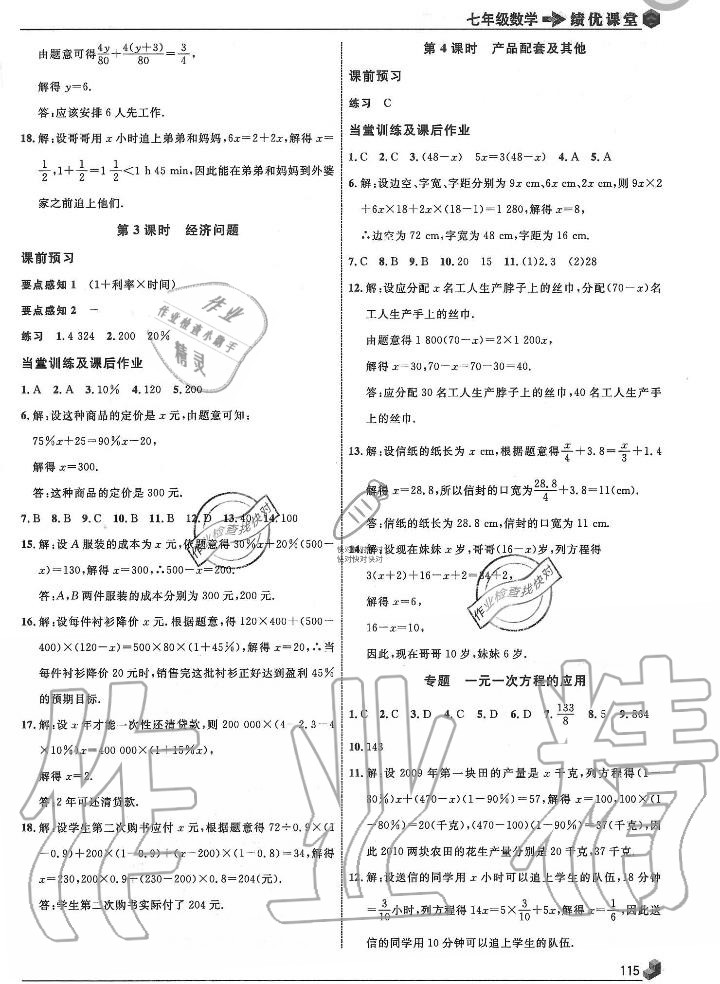 2019年績優(yōu)課堂高效提升滿分備考七年級數(shù)學上冊冀教版 第19頁