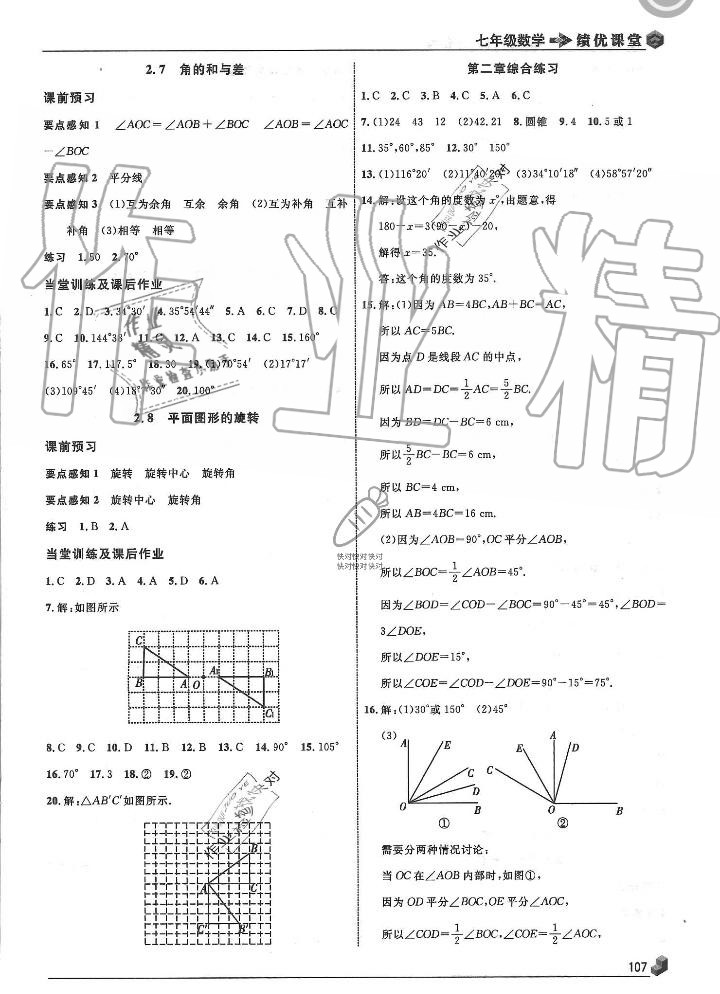 2019年績(jī)優(yōu)課堂高效提升滿分備考七年級(jí)數(shù)學(xué)上冊(cè)冀教版 第11頁(yè)