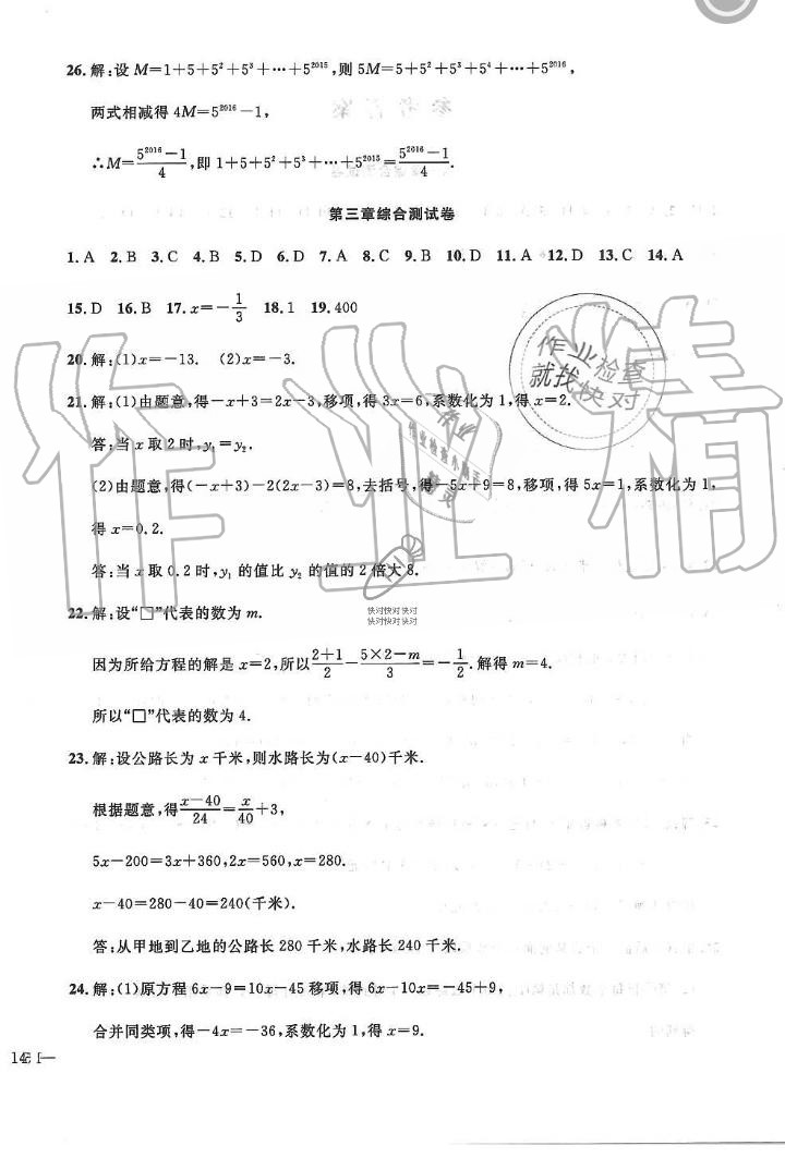 2019年績(jī)優(yōu)課堂高效提升滿分備考七年級(jí)數(shù)學(xué)上冊(cè)人教版 第4頁