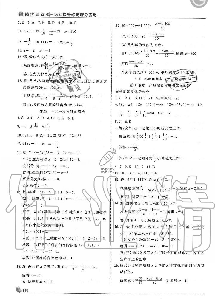 2019年績(jī)優(yōu)課堂高效提升滿分備考七年級(jí)數(shù)學(xué)上冊(cè)人教版 第18頁(yè)