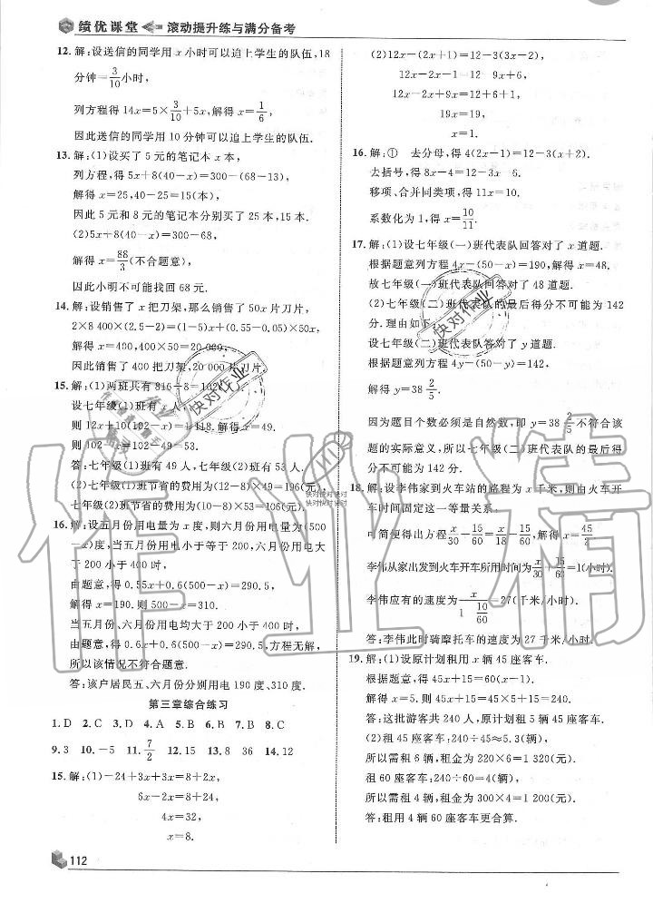 2019年績優(yōu)課堂高效提升滿分備考七年級數(shù)學(xué)上冊人教版 第20頁