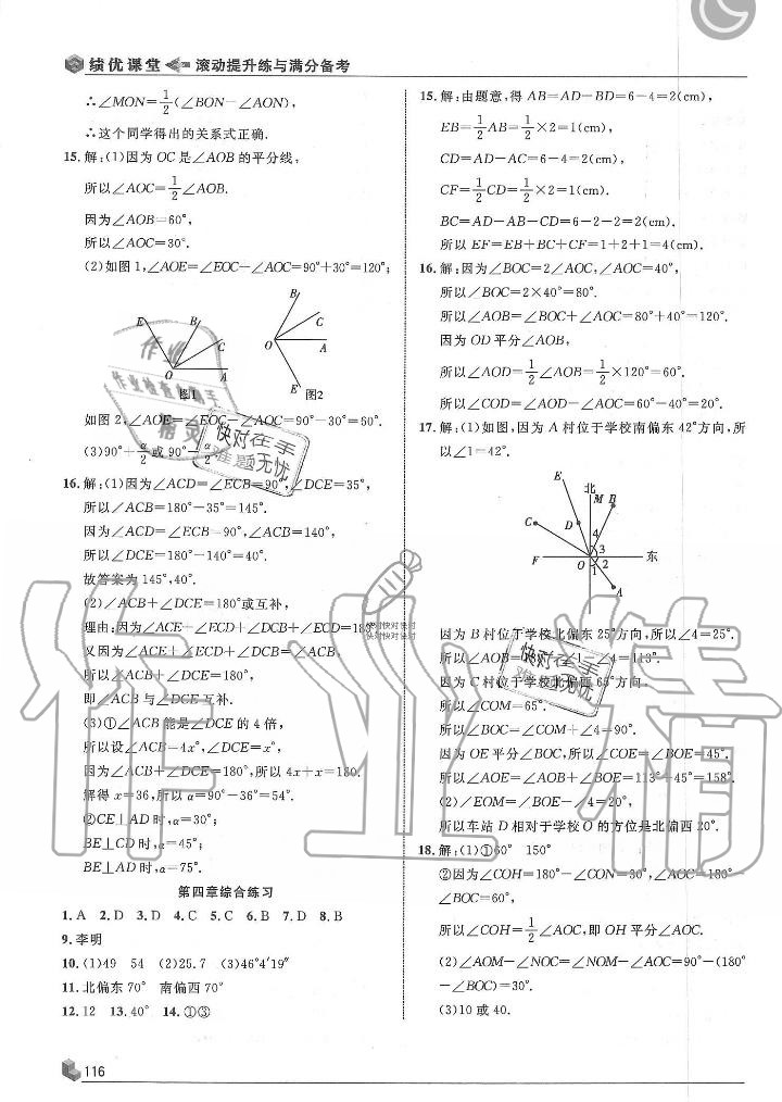 2019年績優(yōu)課堂高效提升滿分備考七年級(jí)數(shù)學(xué)上冊(cè)人教版 第24頁