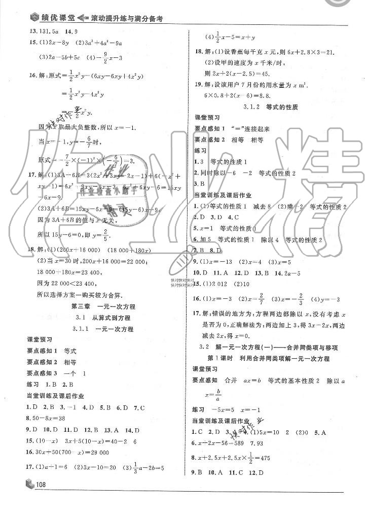 2019年績優(yōu)課堂高效提升滿分備考七年級數(shù)學(xué)上冊人教版 第16頁