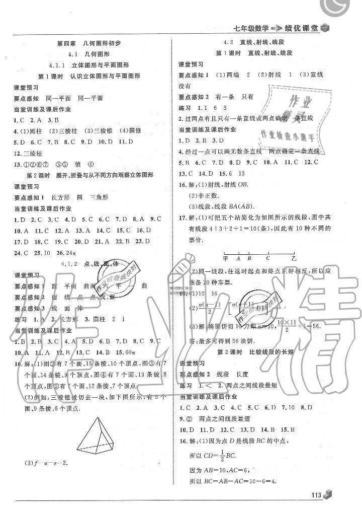 2019年績優(yōu)課堂高效提升滿分備考七年級數(shù)學上冊人教版 第21頁