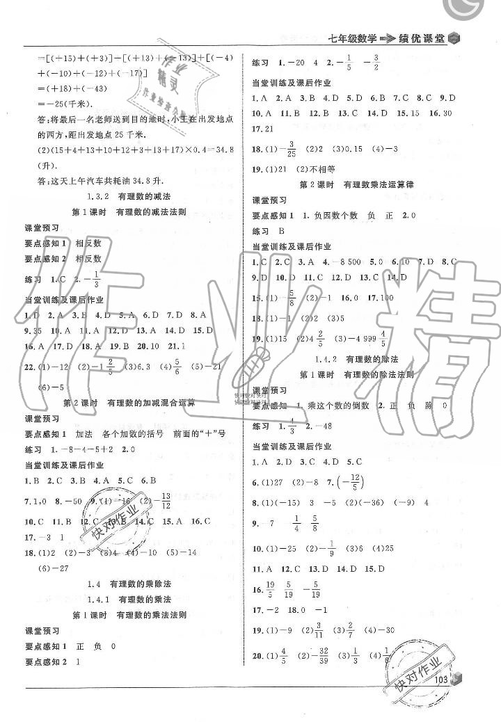 2019年績優(yōu)課堂高效提升滿分備考七年級數(shù)學(xué)上冊人教版 第11頁