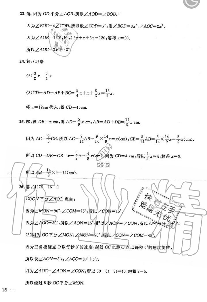 2019年績優(yōu)課堂高效提升滿分備考七年級數(shù)學上冊人教版 第6頁