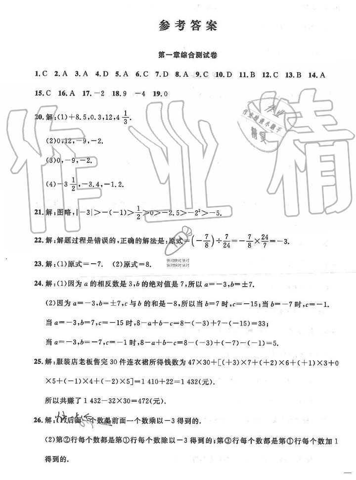 2019年績優(yōu)課堂高效提升滿分備考七年級數(shù)學(xué)上冊人教版 第1頁