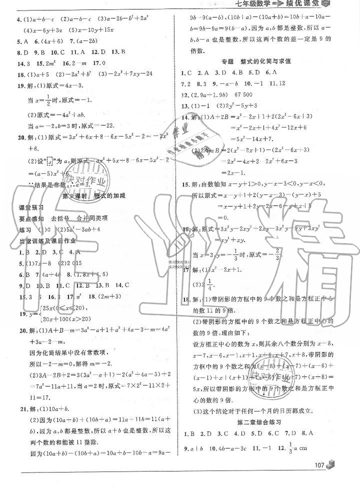 2019年績優(yōu)課堂高效提升滿分備考七年級數(shù)學上冊人教版 第15頁