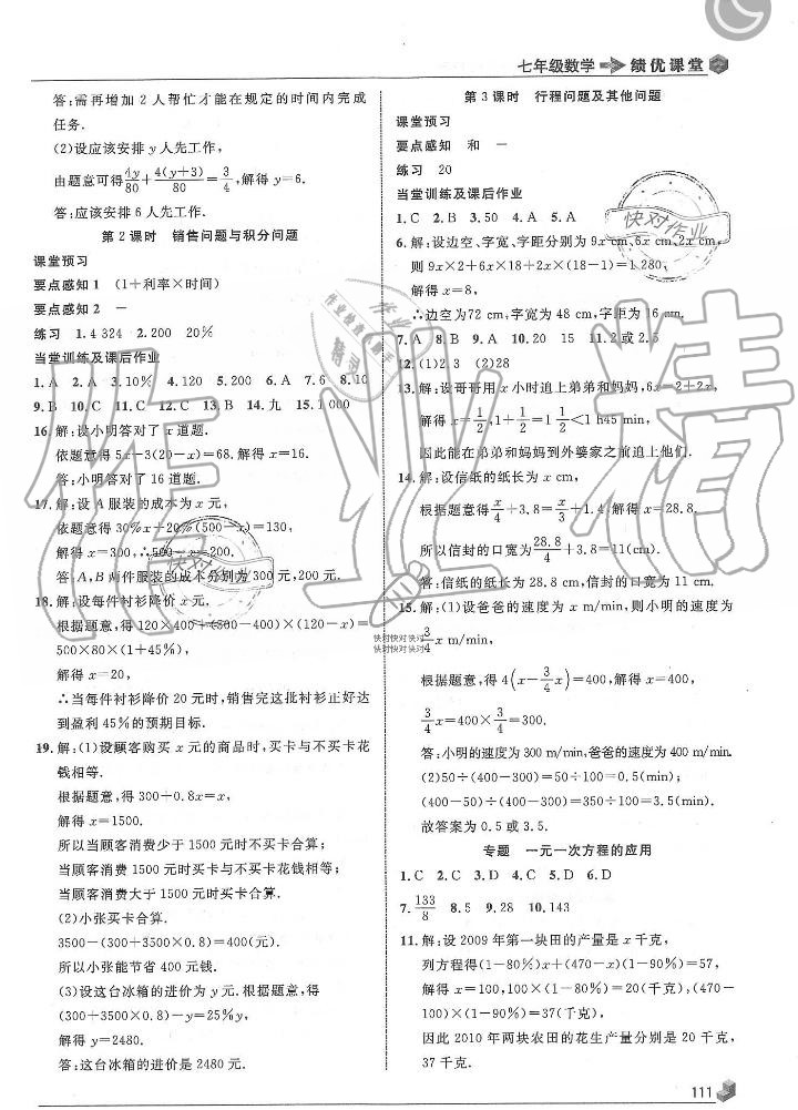 2019年績(jī)優(yōu)課堂高效提升滿分備考七年級(jí)數(shù)學(xué)上冊(cè)人教版 第19頁(yè)