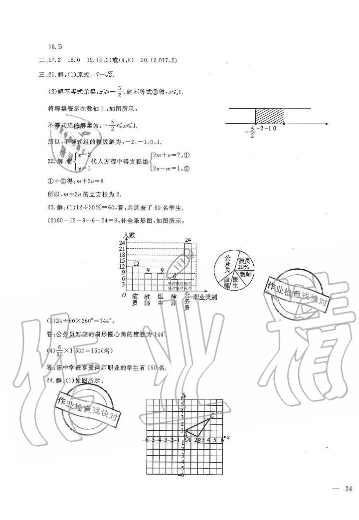 2019年績優(yōu)課堂高效提升滿分備考七年級數(shù)學(xué)下冊人教版 第7頁