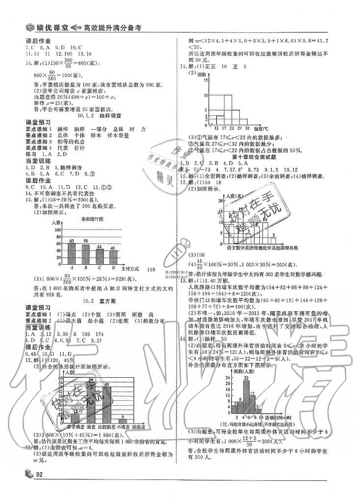 2019年績優(yōu)課堂高效提升滿分備考七年級數(shù)學(xué)下冊人教版 第16頁