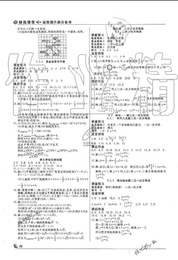 2019年績優(yōu)課堂高效提升滿分備考七年級數(shù)學下冊人教版 第12頁