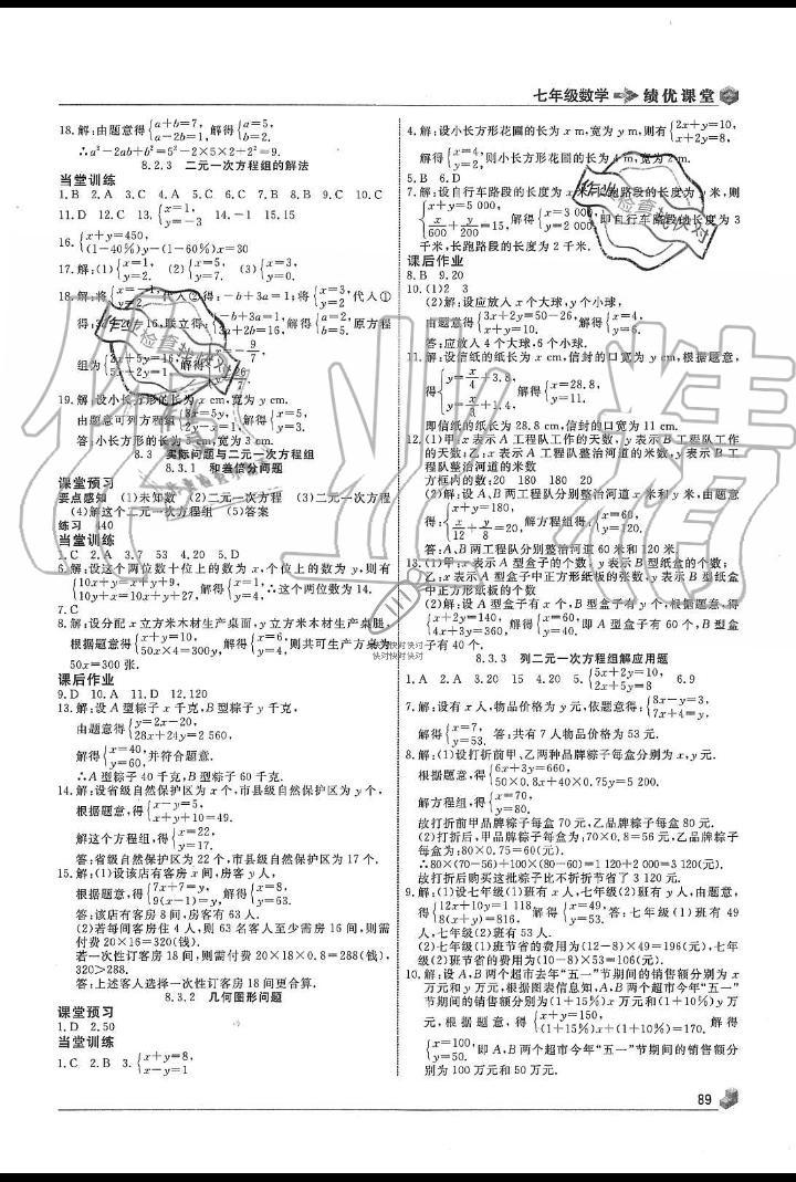 2019年績(jī)優(yōu)課堂高效提升滿分備考七年級(jí)數(shù)學(xué)下冊(cè)人教版 第13頁(yè)