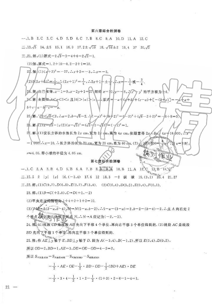 2019年績(jī)優(yōu)課堂高效提升滿分備考七年級(jí)數(shù)學(xué)下冊(cè)人教版 第2頁(yè)