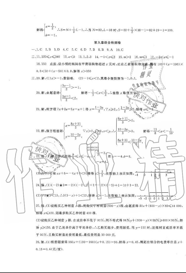 2019年績(jī)優(yōu)課堂高效提升滿分備考七年級(jí)數(shù)學(xué)下冊(cè)人教版 第5頁