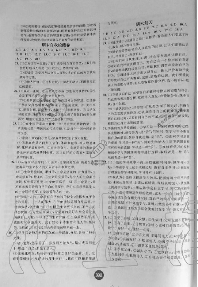 2019年課時練全能測試七年級道德與法治上冊人教版 第10頁