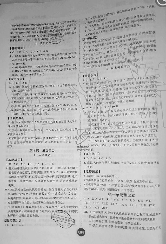 2019年課時練全能測試七年級道德與法治上冊人教版 第2頁