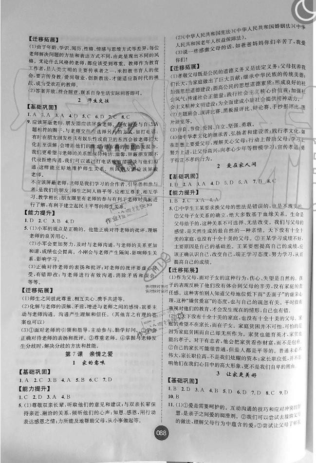 2019年課時(shí)練全能測試七年級(jí)道德與法治上冊人教版 第6頁