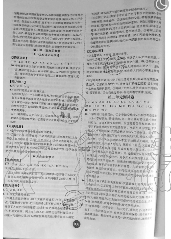 2019年課時(shí)練全能測試七年級道德與法治上冊人教版 第4頁