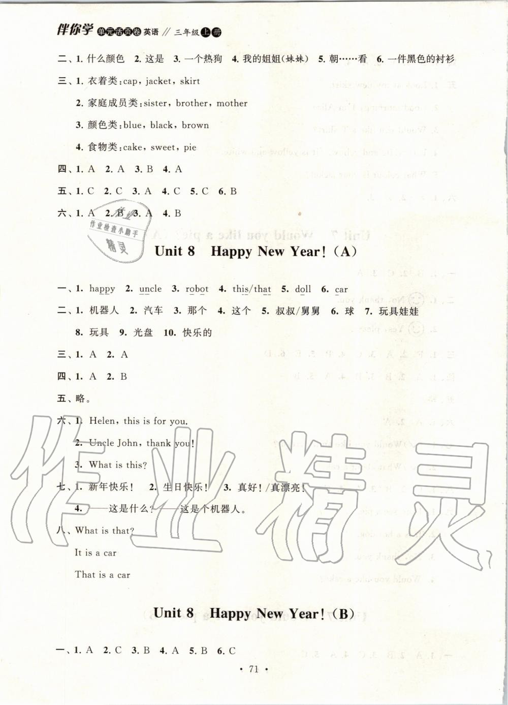 2019年伴你学单元活页卷三年级英语上册译林版 第7页