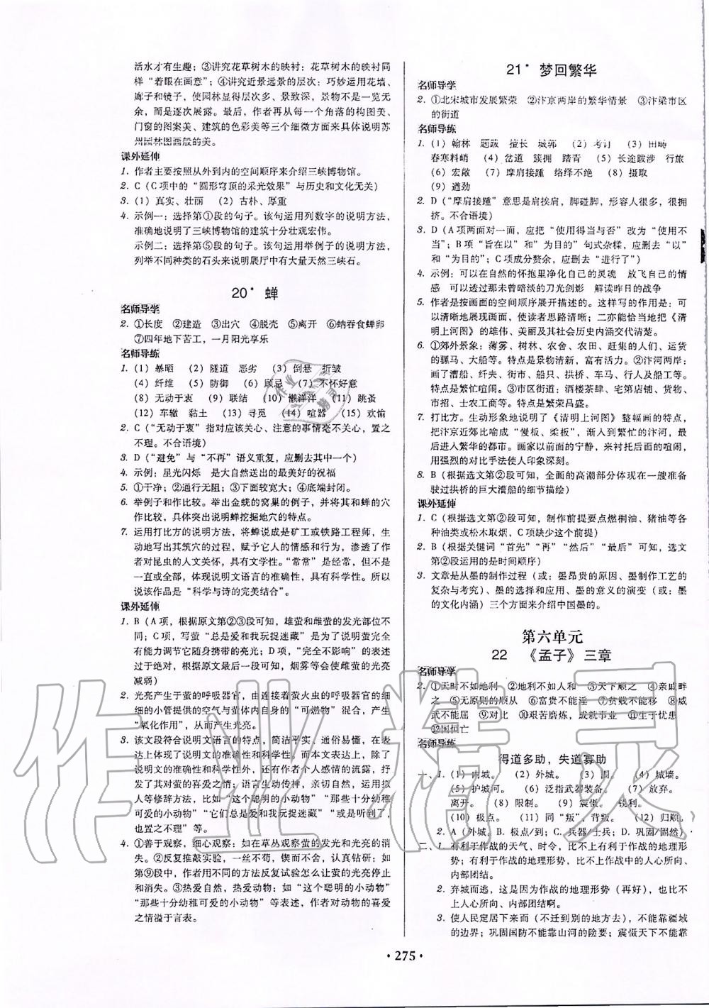 2019年百年學(xué)典廣東學(xué)導(dǎo)練八年級語文上冊人教版 第9頁