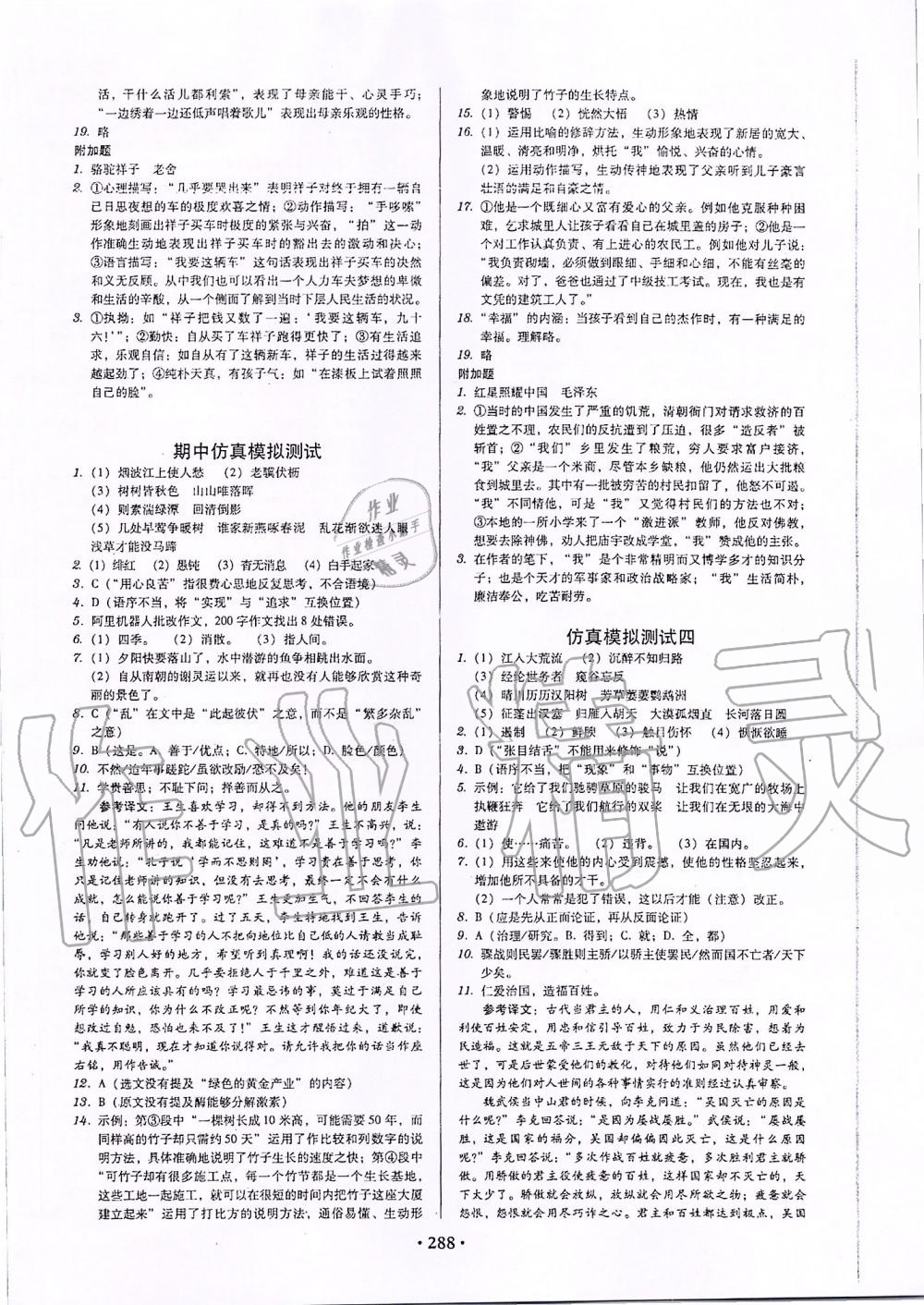 2019年百年學(xué)典廣東學(xué)導(dǎo)練八年級(jí)語(yǔ)文上冊(cè)人教版 第22頁(yè)