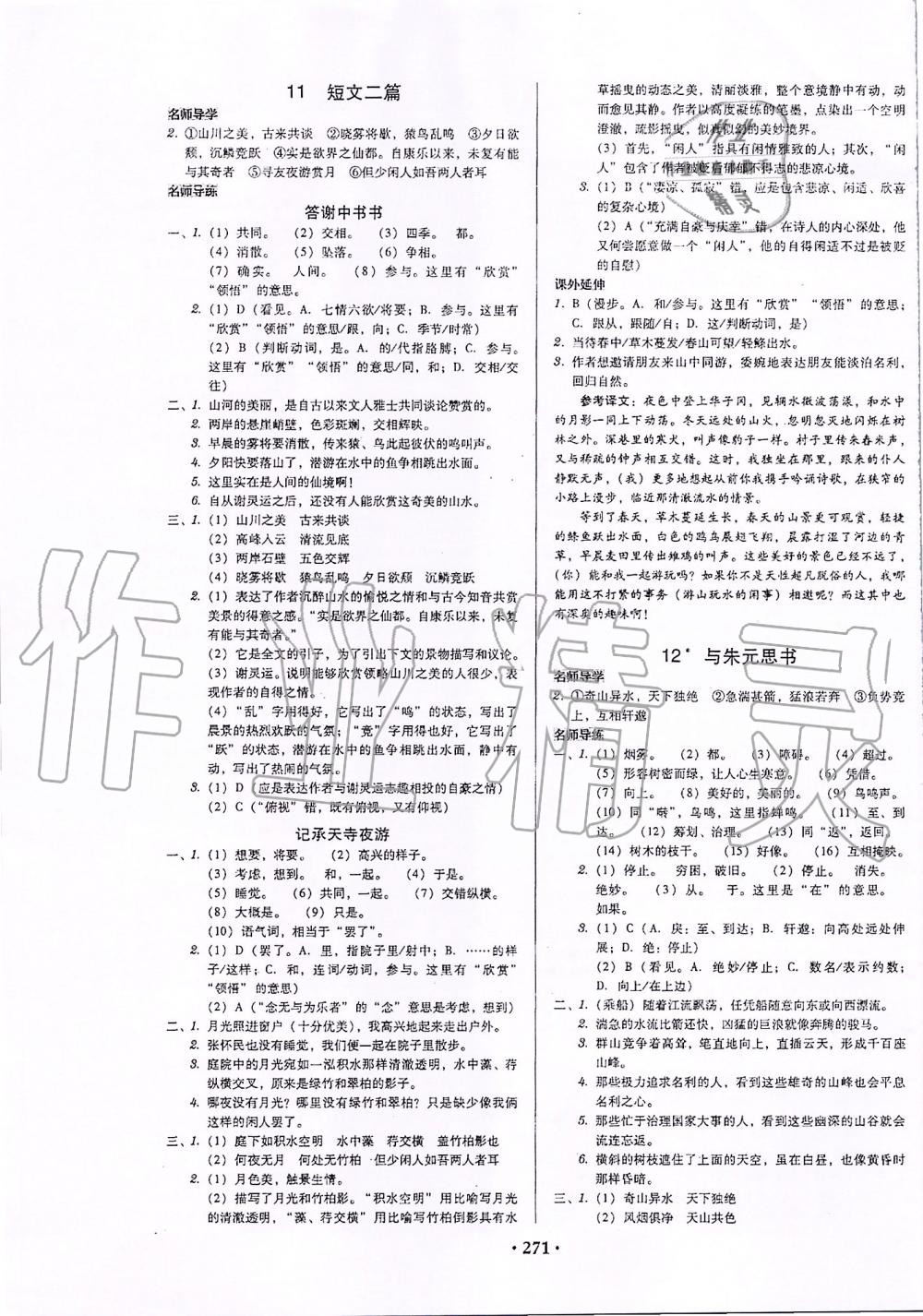 2019年百年學(xué)典廣東學(xué)導(dǎo)練八年級語文上冊人教版 第5頁