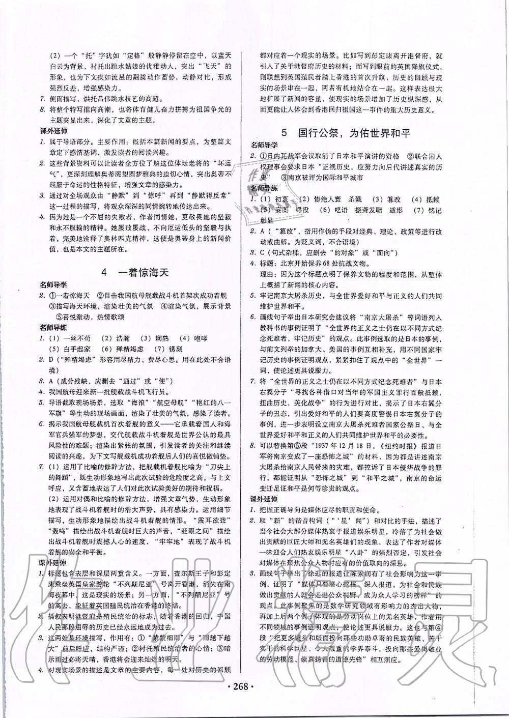 2019年百年學(xué)典廣東學(xué)導(dǎo)練八年級語文上冊人教版 第2頁