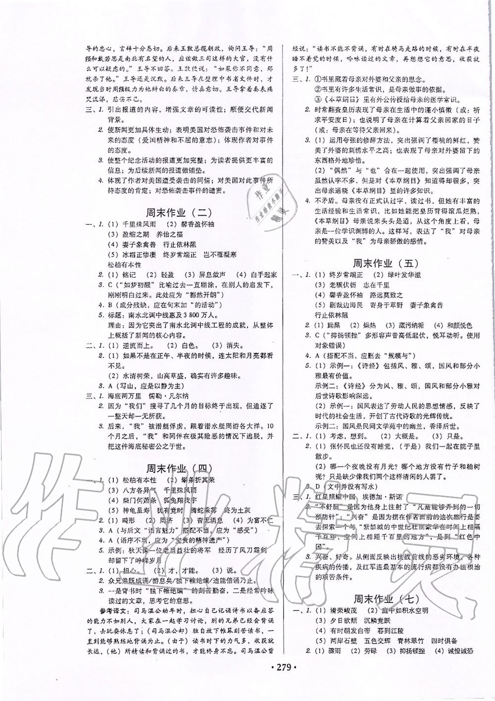 2019年百年學(xué)典廣東學(xué)導(dǎo)練八年級語文上冊人教版 第13頁