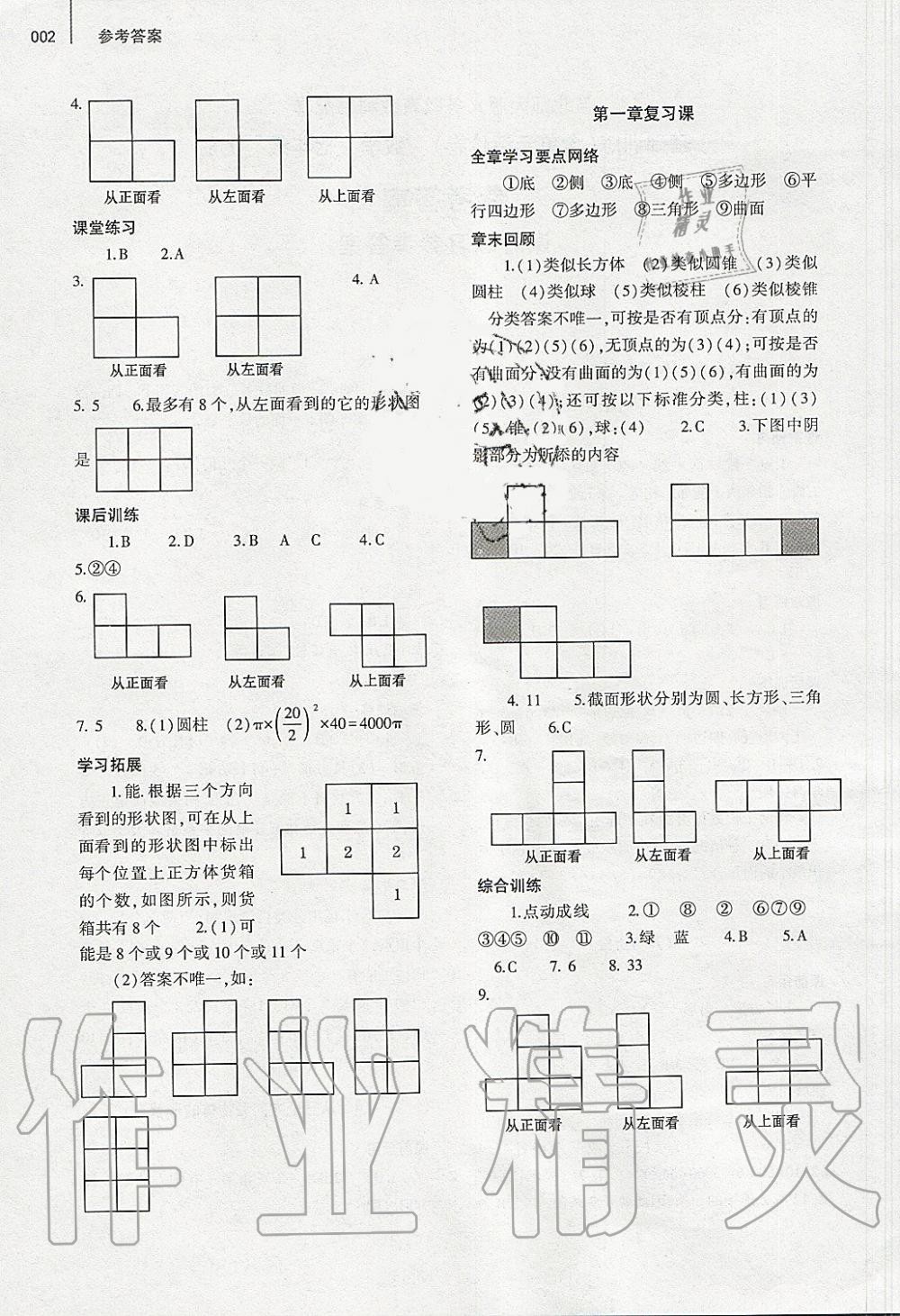 2019年基礎(chǔ)訓(xùn)練七年級數(shù)學(xué)上冊北師大版大象出版社 第2頁