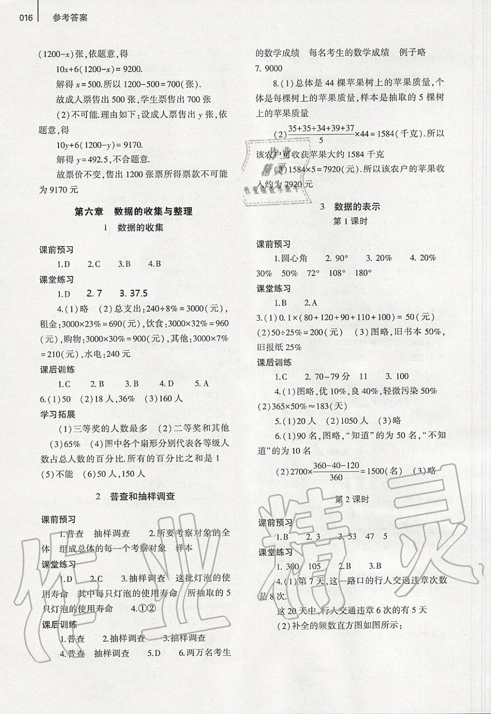 2019年基础训练七年级数学上册北师大版大象出版社 第16页