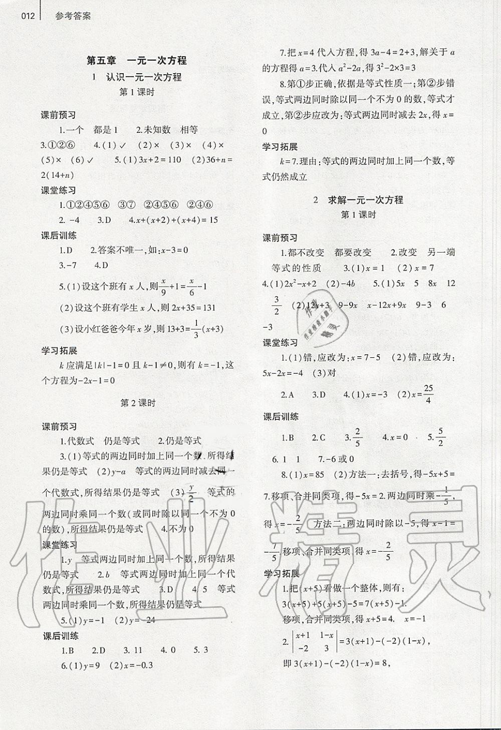 2019年基础训练七年级数学上册北师大版大象出版社 第12页