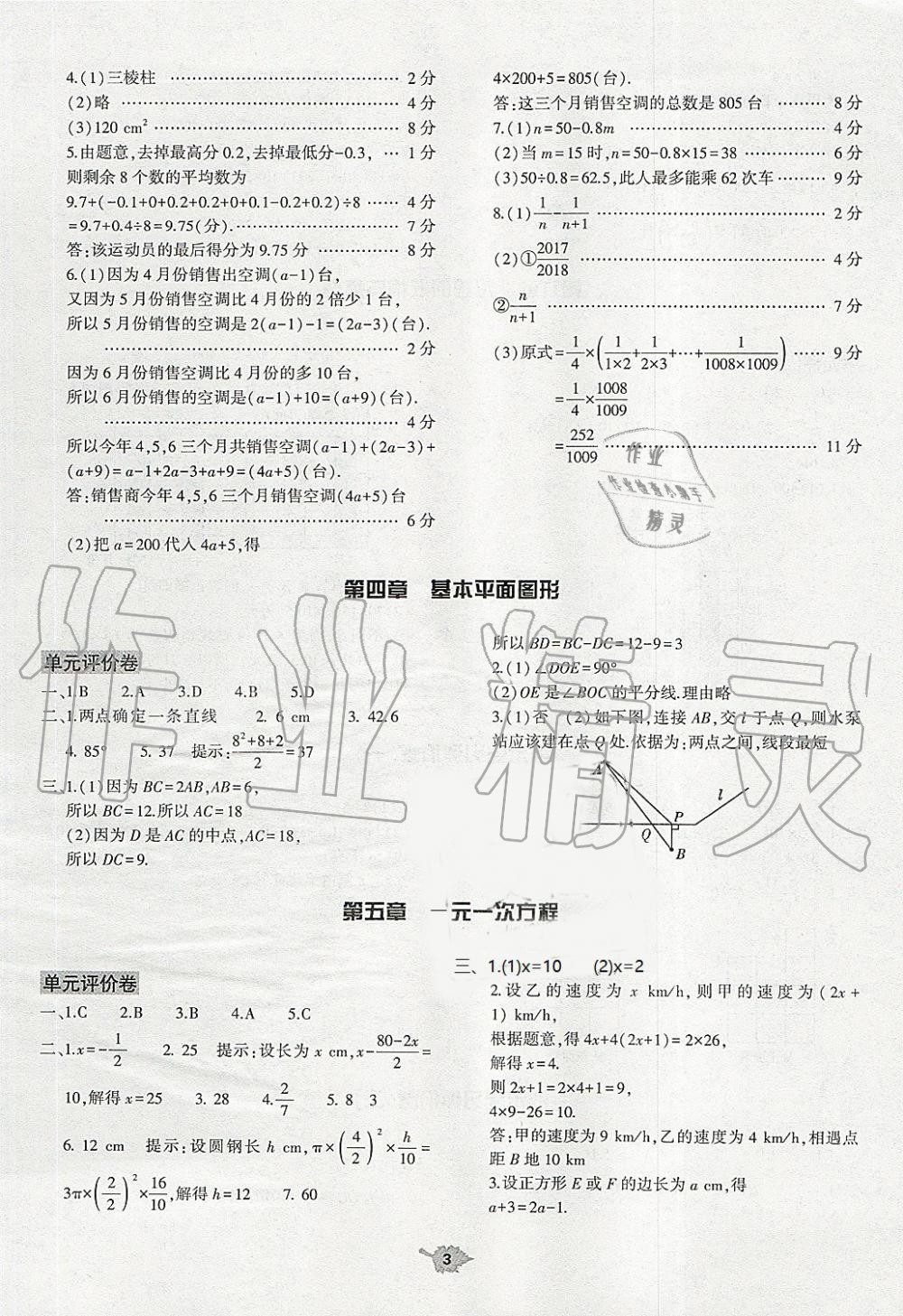 2019年基础训练七年级数学上册北师大版大象出版社 第21页