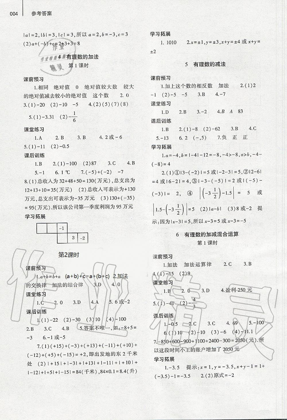 2019年基础训练七年级数学上册北师大版大象出版社 第4页