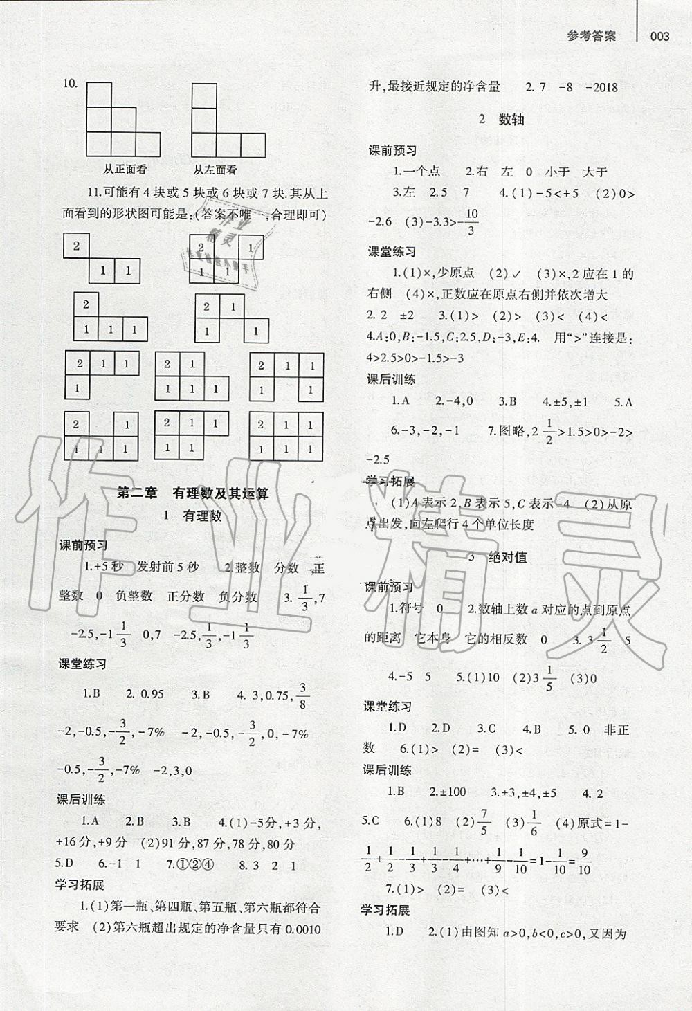 2019年基礎(chǔ)訓(xùn)練七年級(jí)數(shù)學(xué)上冊(cè)北師大版大象出版社 第3頁(yè)