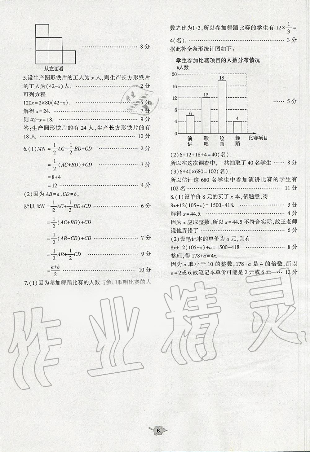 2019年基礎(chǔ)訓(xùn)練七年級數(shù)學(xué)上冊北師大版大象出版社 第24頁