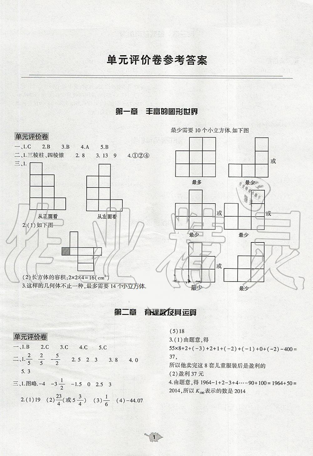 2019年基礎(chǔ)訓(xùn)練七年級(jí)數(shù)學(xué)上冊(cè)北師大版大象出版社 第19頁(yè)