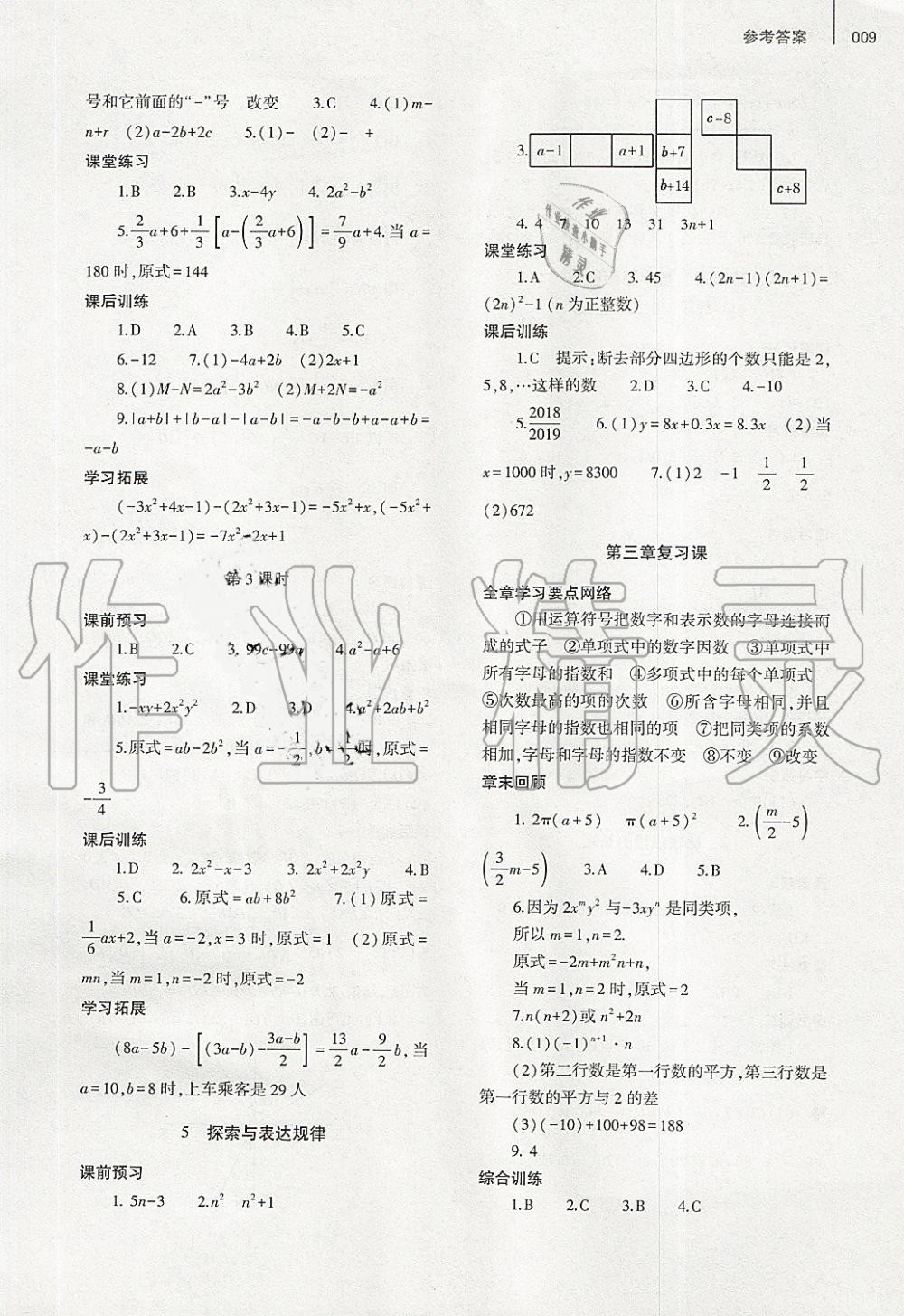 2019年基础训练七年级数学上册北师大版大象出版社 第9页