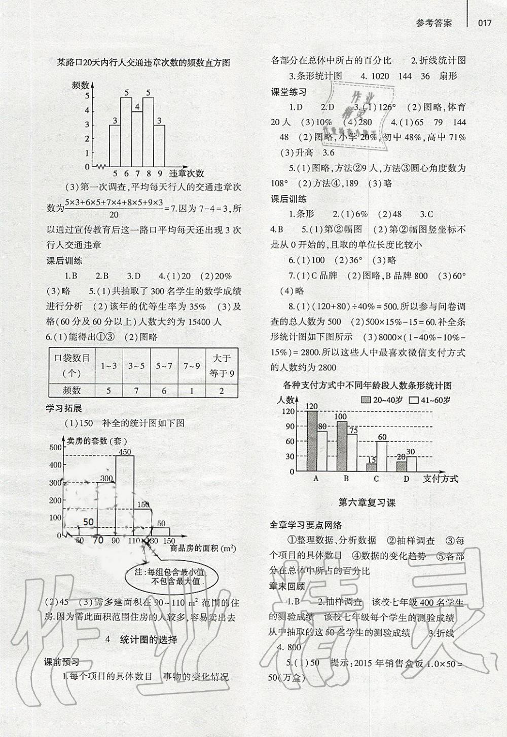 2019年基礎(chǔ)訓(xùn)練七年級(jí)數(shù)學(xué)上冊(cè)北師大版大象出版社 第17頁(yè)