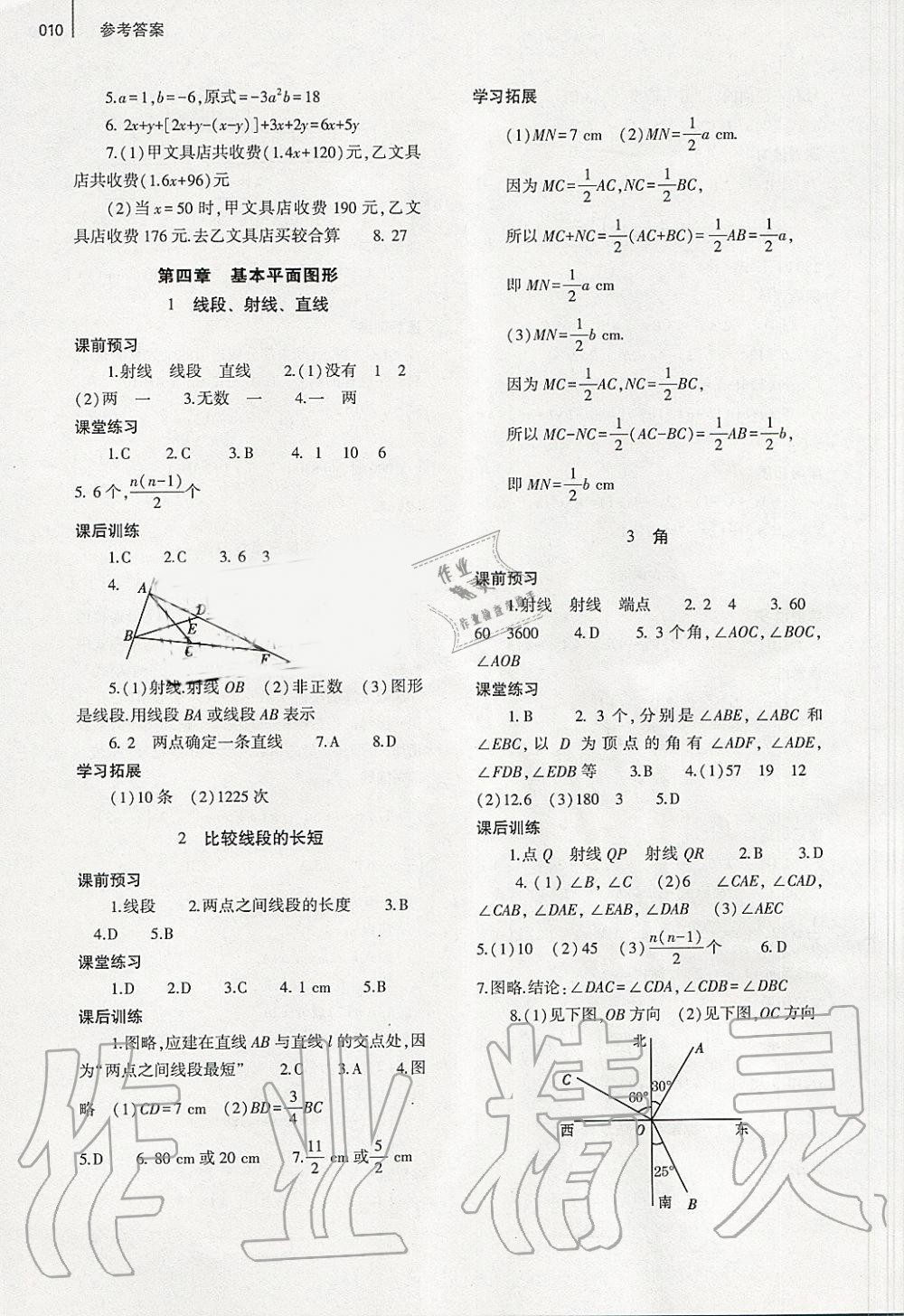 2019年基础训练七年级数学上册北师大版大象出版社 第10页