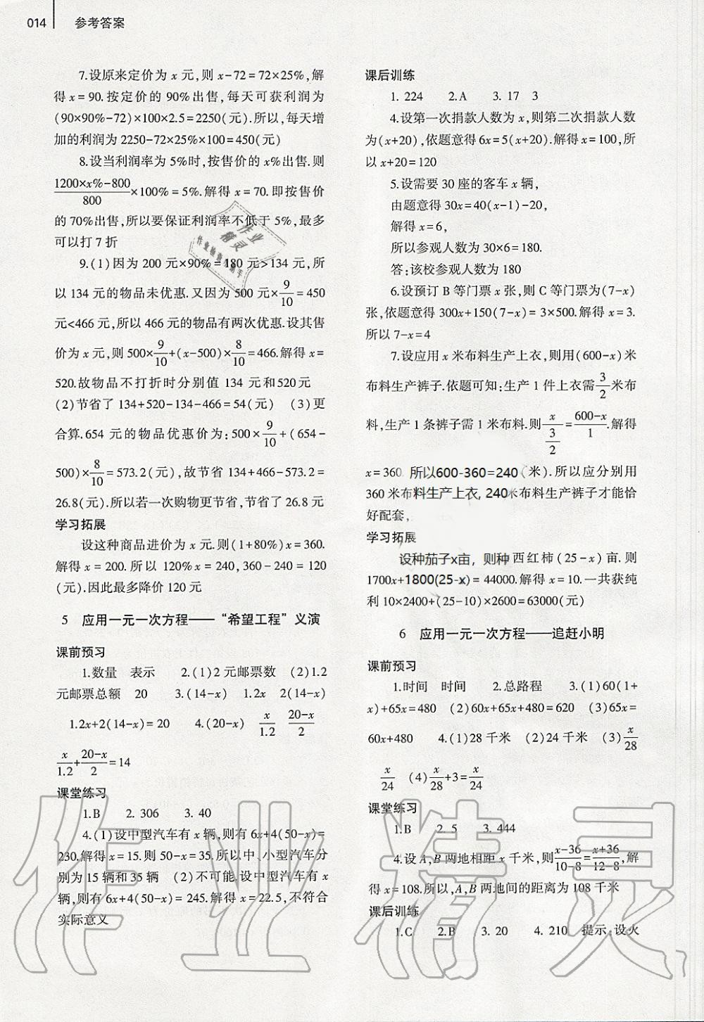 2019年基础训练七年级数学上册北师大版大象出版社 第14页