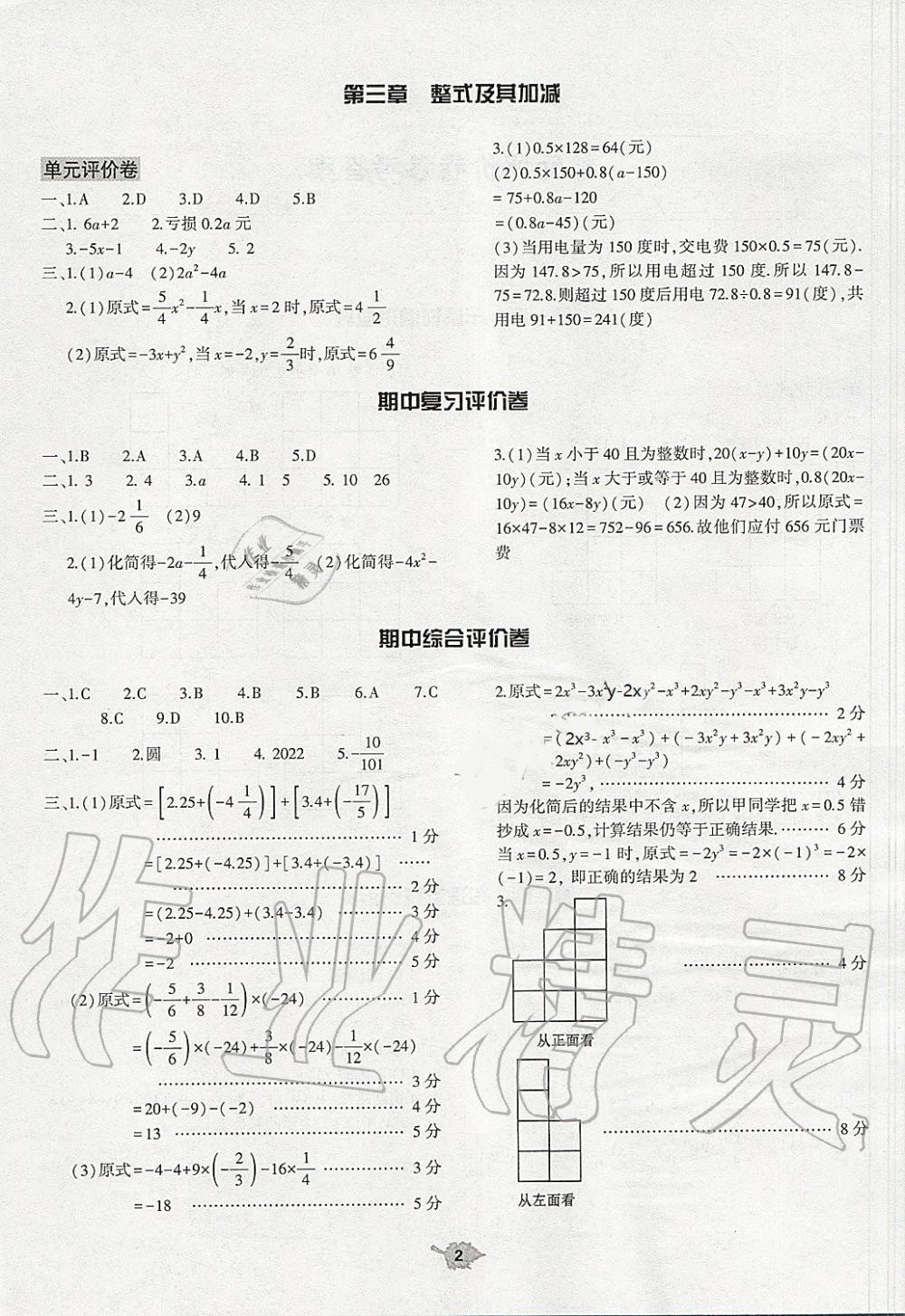 2019年基礎訓練七年級數學上冊北師大版大象出版社 第20頁