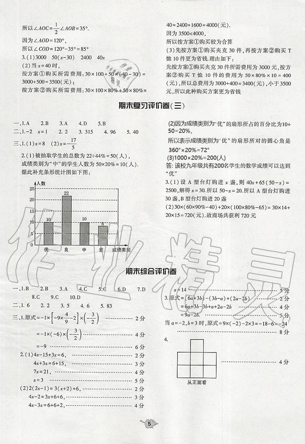 2019年基础训练七年级数学上册北师大版大象出版社 第23页